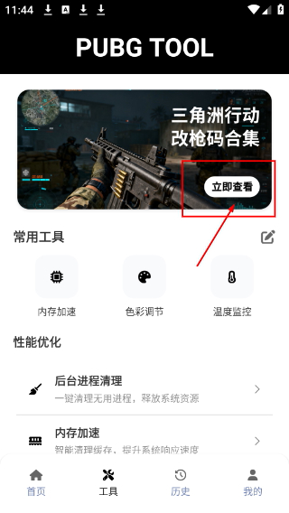 pubgtool老版本下载