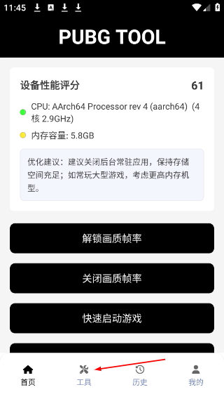 pubgtool老版本1.0.58