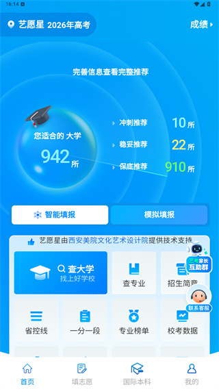 艺愿星