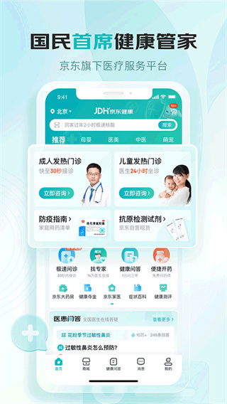 京东药房商城