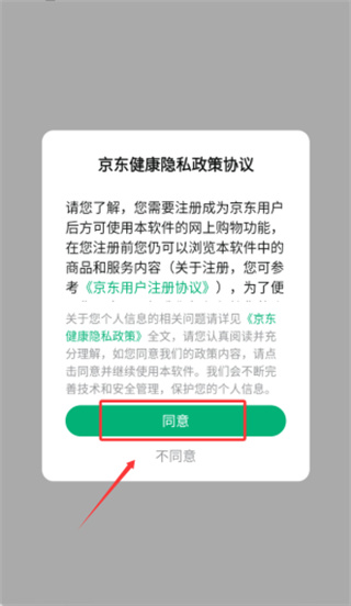 京东药房商城