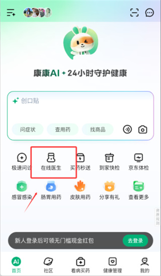 京东药房商城