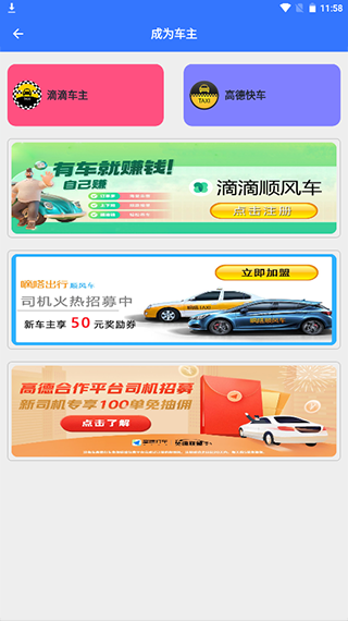 顺风车主app