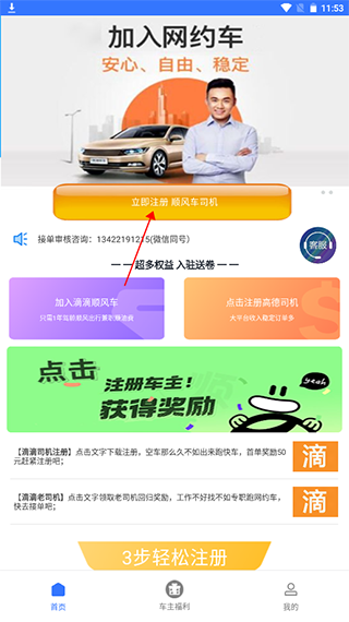 顺风车主app