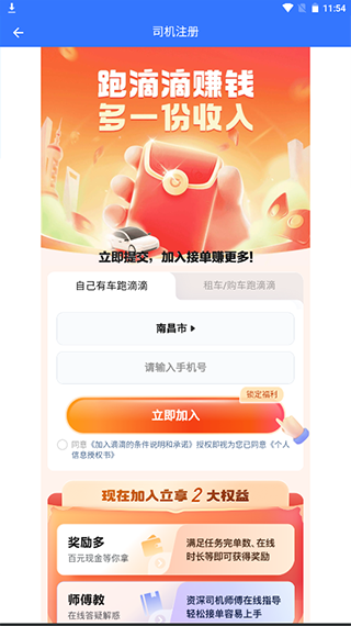 顺风车主app