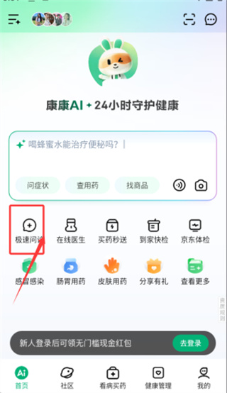 京东药房商城