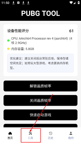 PUBGtool老版本1.0