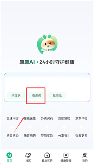 京东药房商城