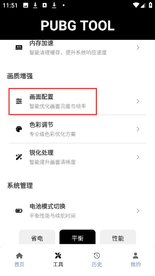 PUBGtool老版本1.0