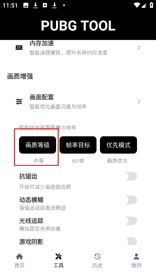 PUBGtool老版本1.0