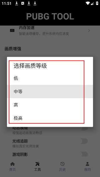 PUBGtool老版本1.0