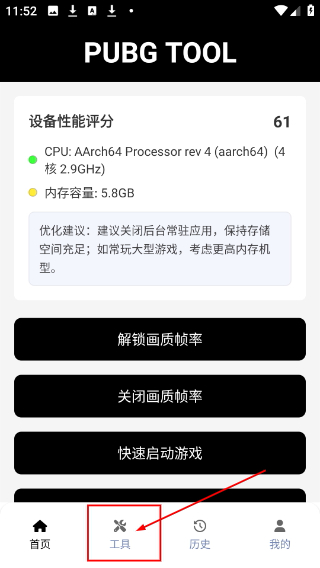 pubgtool老版本画质助手下载