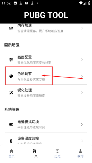 pubgtool老版本画质助手下载