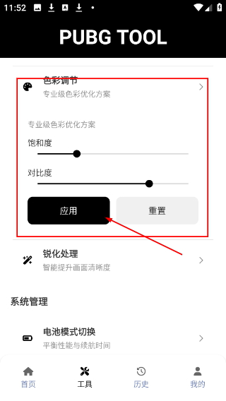 pubgtool老版本画质助手下载