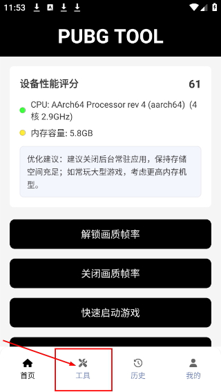 pubgtool老版本120帧和平精英