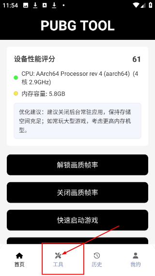 pubgtool老版本2024年