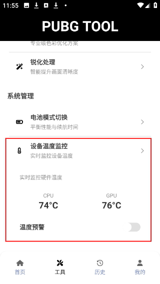 pubgtool老版本2024年