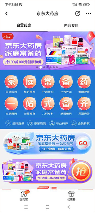 京东药房app