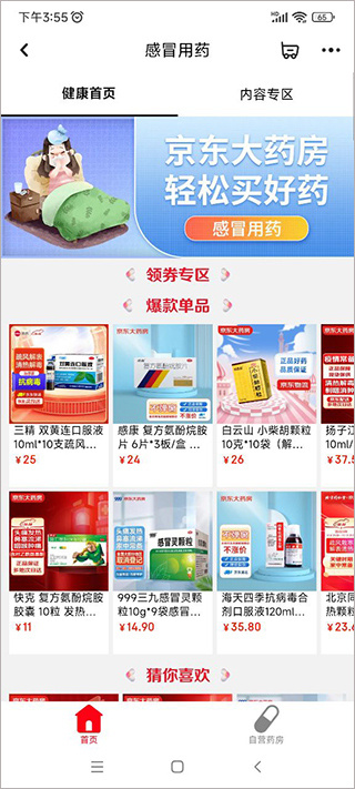 京东药房app