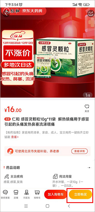 京东药房app