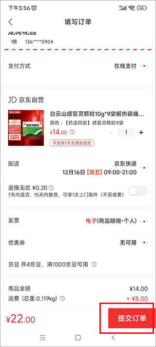 京东药房app