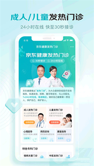 京东大药房app官网