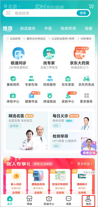 京东大药房app官网