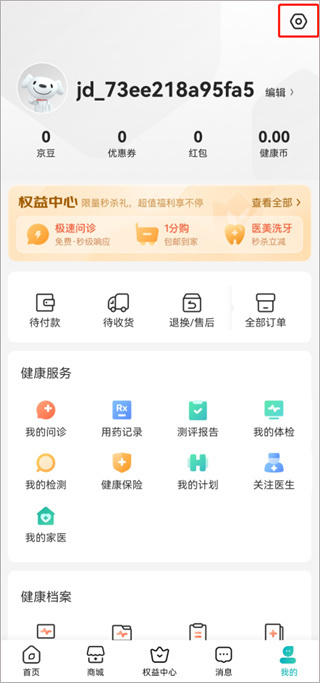 京东大药房app官网