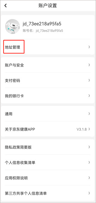 京东大药房app官网