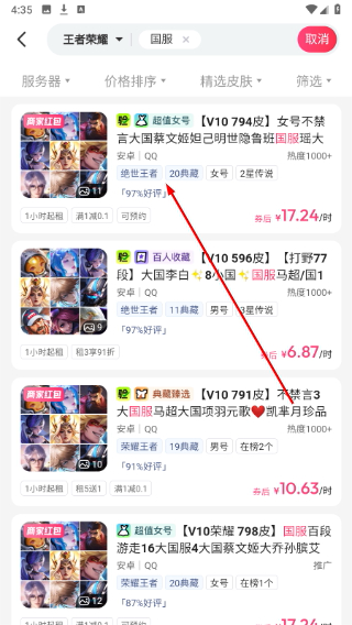 租号玩极速版下载