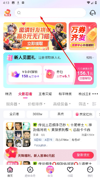 租号玩极速版下载