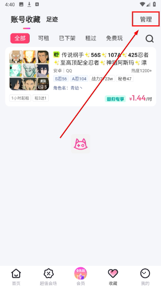租号玩极速版免费下载安装