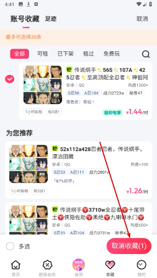 租号玩极速版免费下载安装