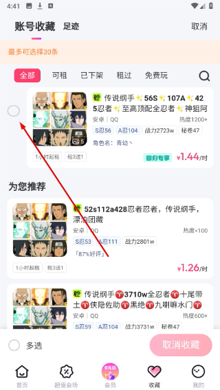 租号玩极速版免费下载安装