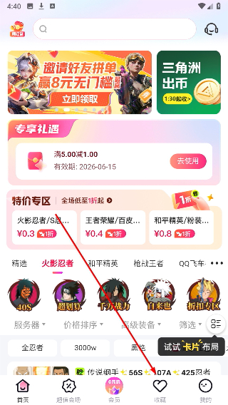 租号玩极速版免费下载安装