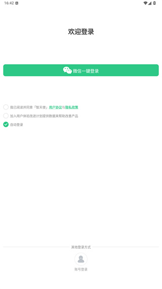 智天使