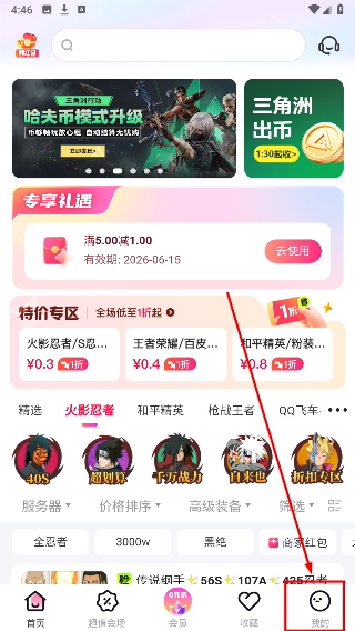 租号玩极速版官方下载