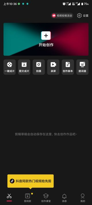 剪映下载官方免费版