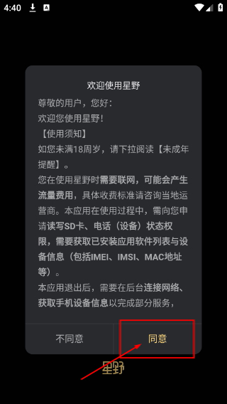 星野app官方版下载