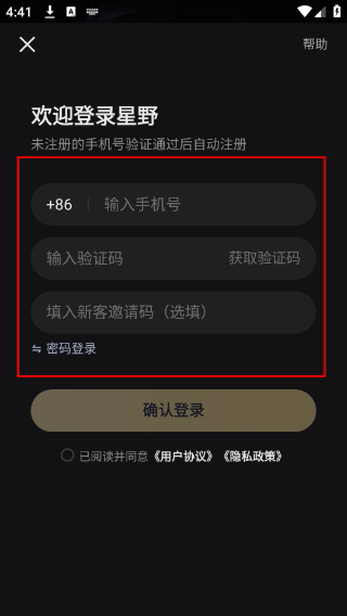 星野app官方版下载