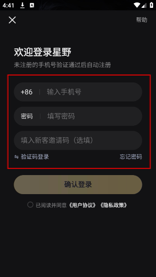 星野app官方版下载