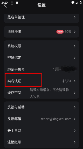 星野老旧版本安装