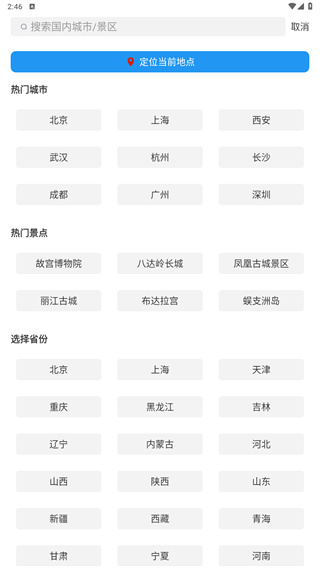 知趣天气