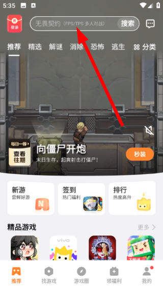 vivo游戏中心安装