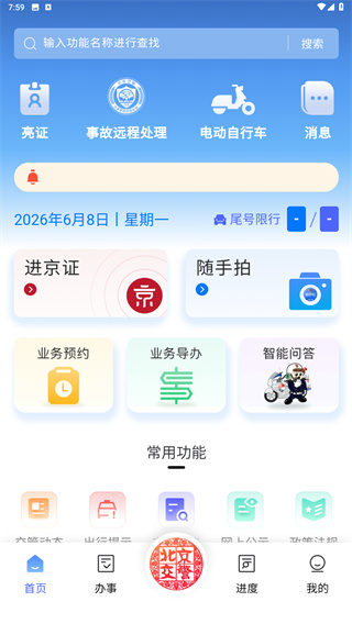 北京交警