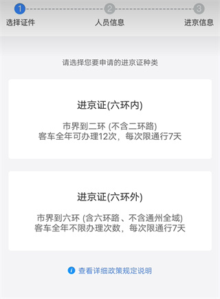 北京交警