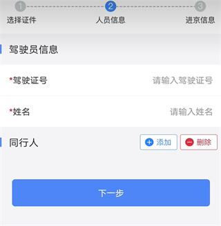 北京交警