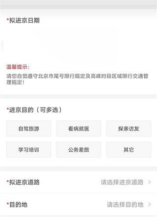北京交警
