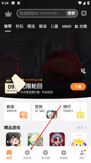 vivo游戏中心官方app