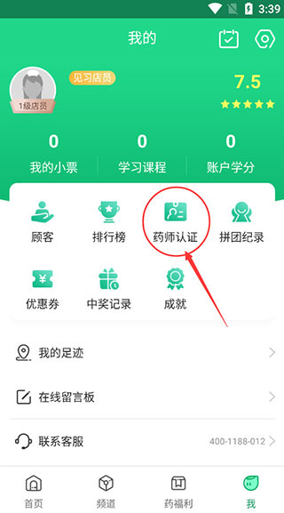 药信店员版